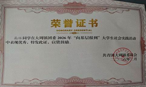 荣誉证书